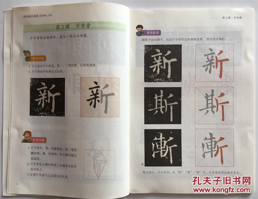 人美版书法五年级上册练习指导人民美术