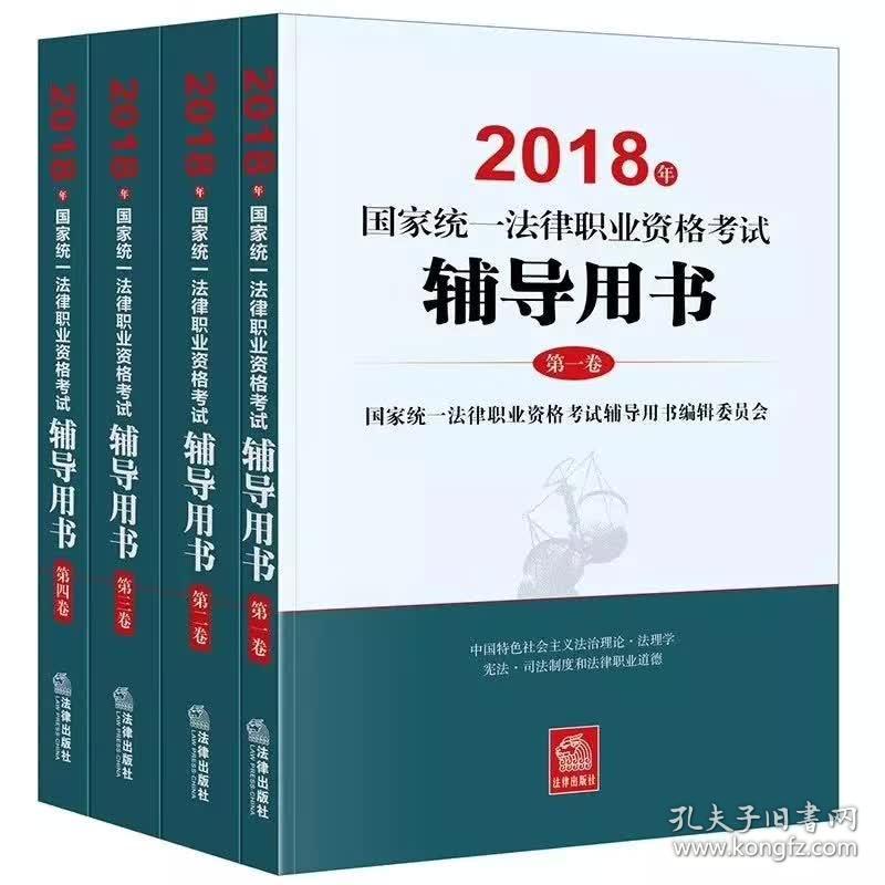 司法考试2018三大本 2018年国家统一法律职业