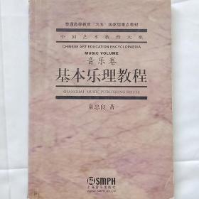 基本乐理教程