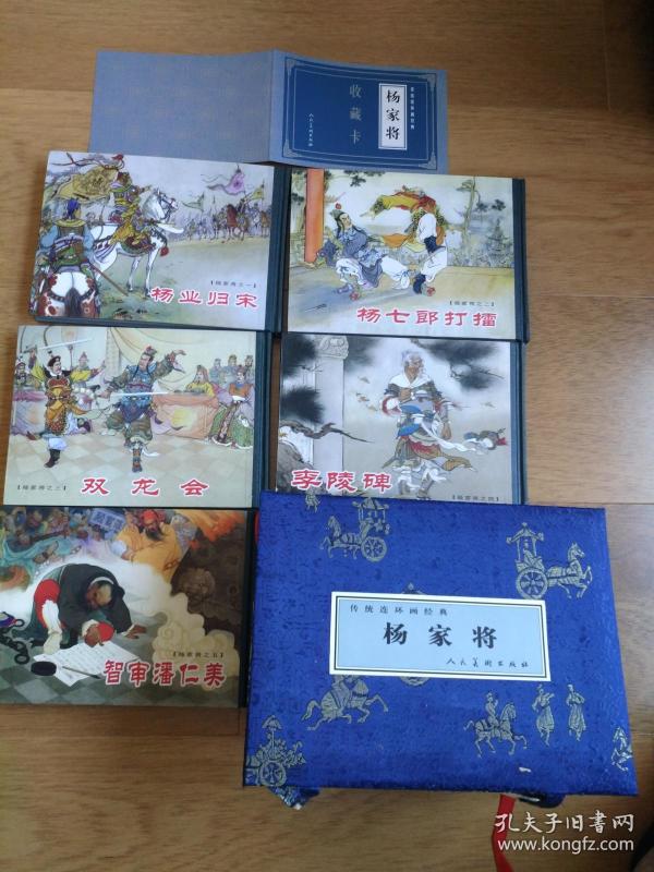 杨家将