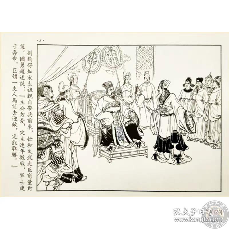 杨家将连环画/32k线装本全套5册