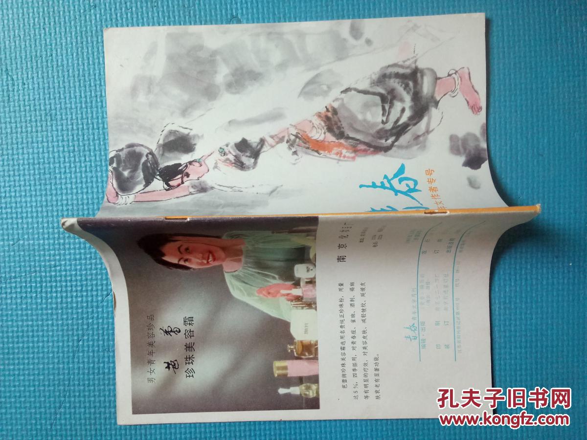 :写给女青年的信(丁玲);当长笛Solo的时候(王安