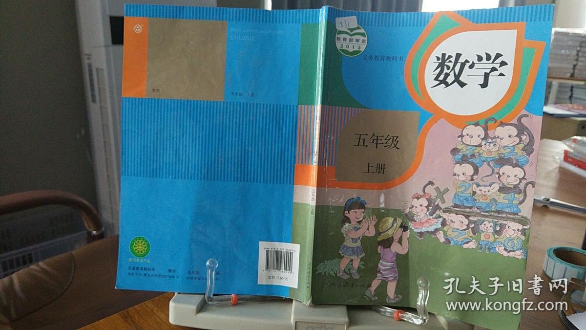 人教版5五年级上册数学书课本小学五年级数学上册教材