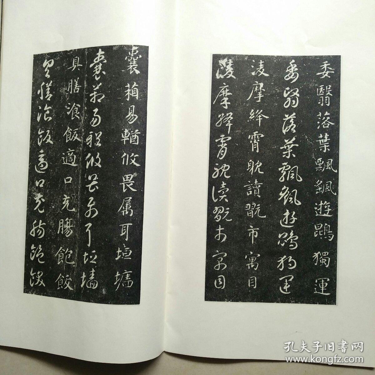 宋拓智永真草千字文