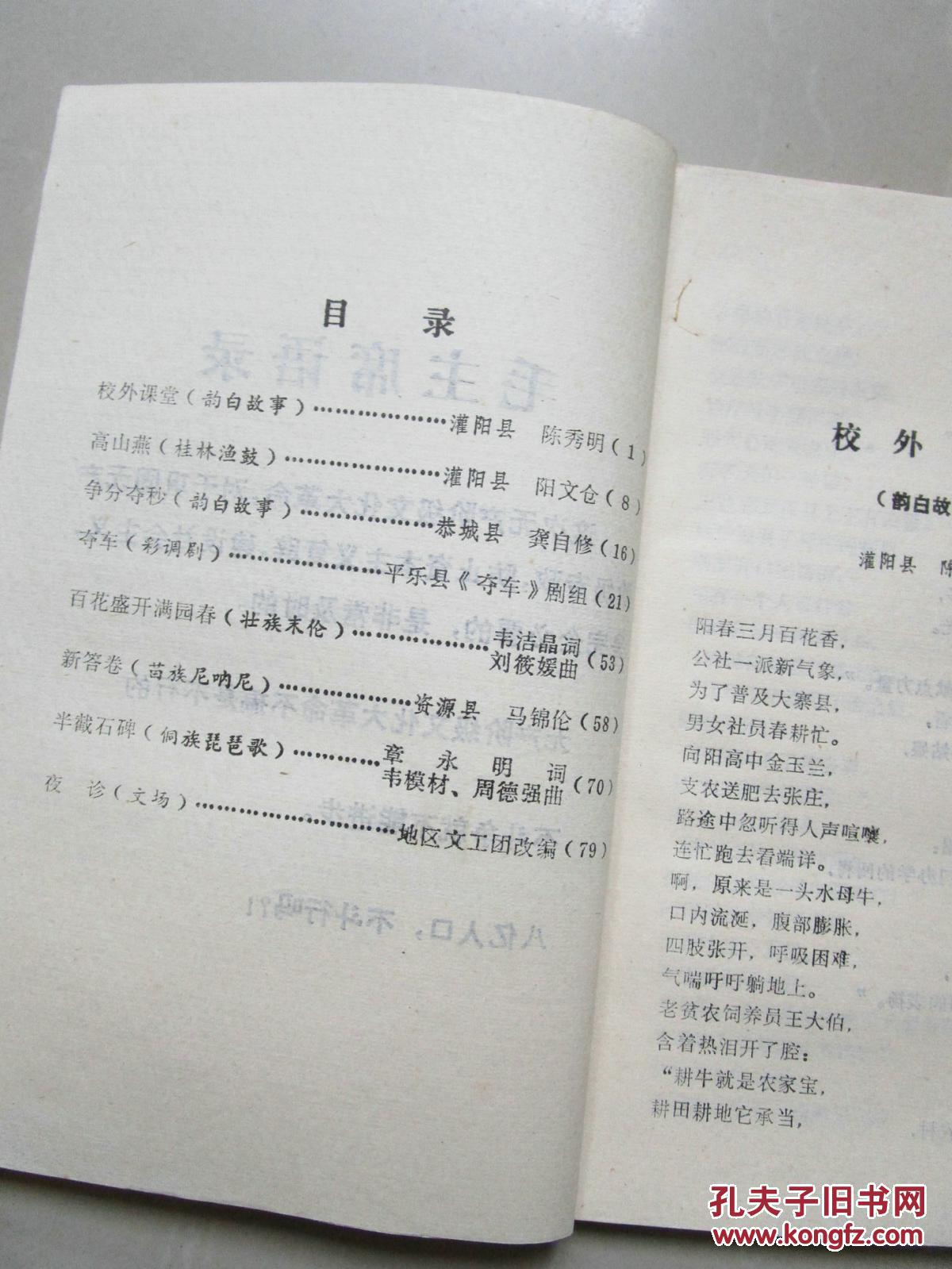 群众演唱1976年第3期有桂林渔鼓彩调剧等内容
