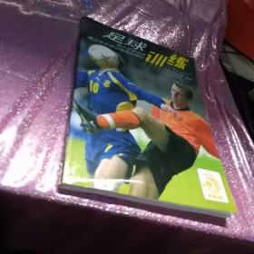 足球训练:荷兰足球协会青少年足球训练指定教