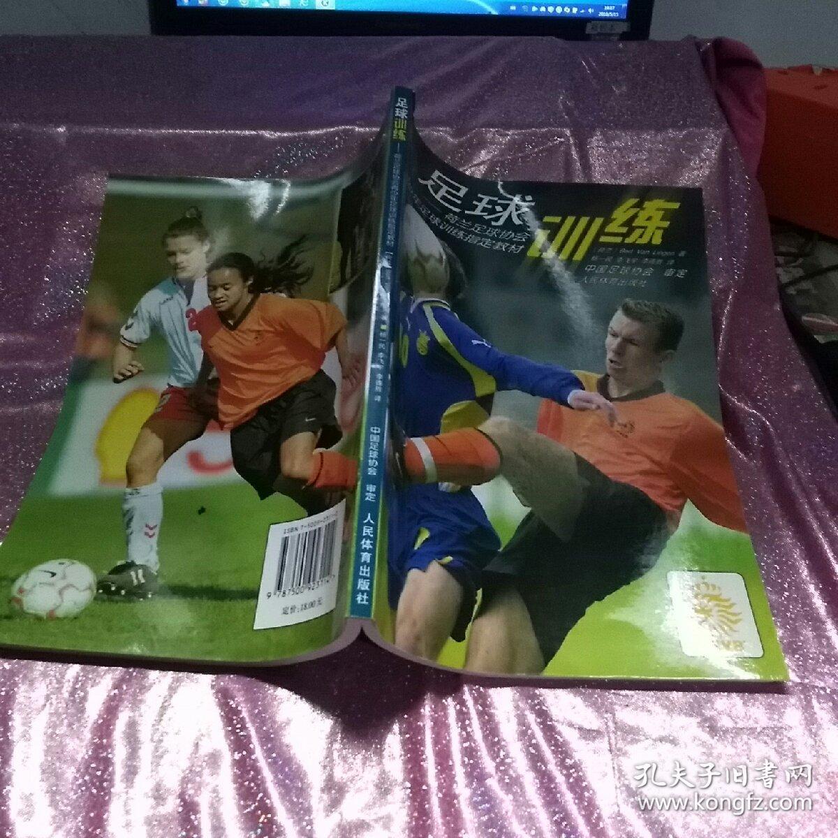 足球训练:荷兰足球协会青少年足球训练指定教