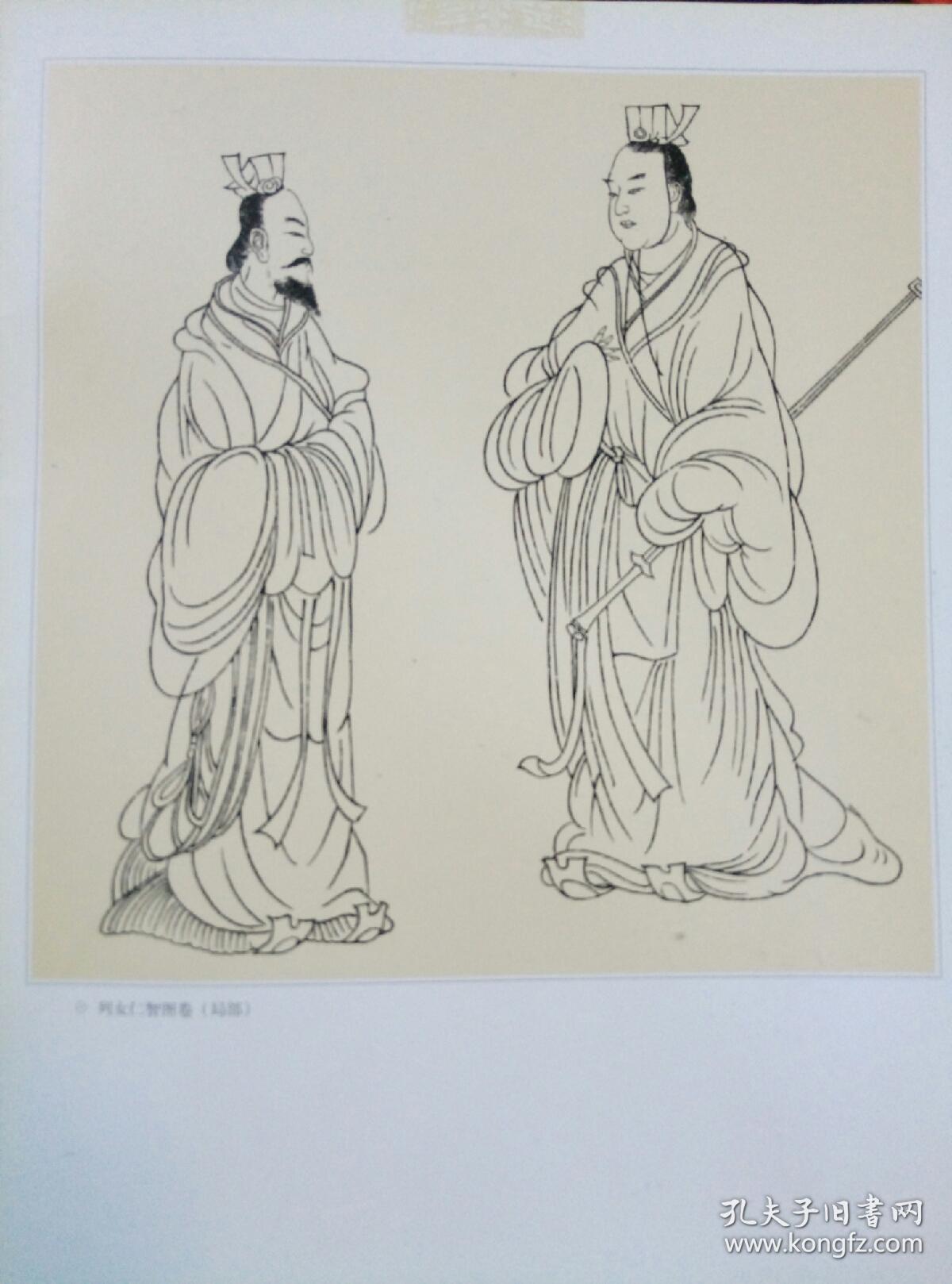 古代名家线描人物精品 顾恺之