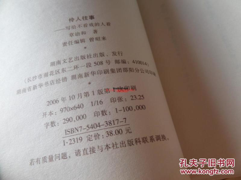 伶人的简谱_伶人排骨教主简谱笛子(2)