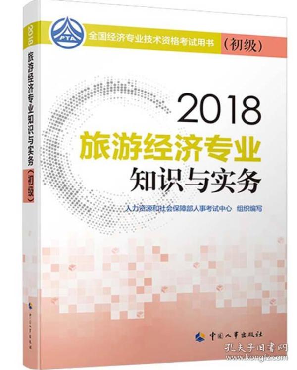 2019初级经济师教材_初级经济师教材2015