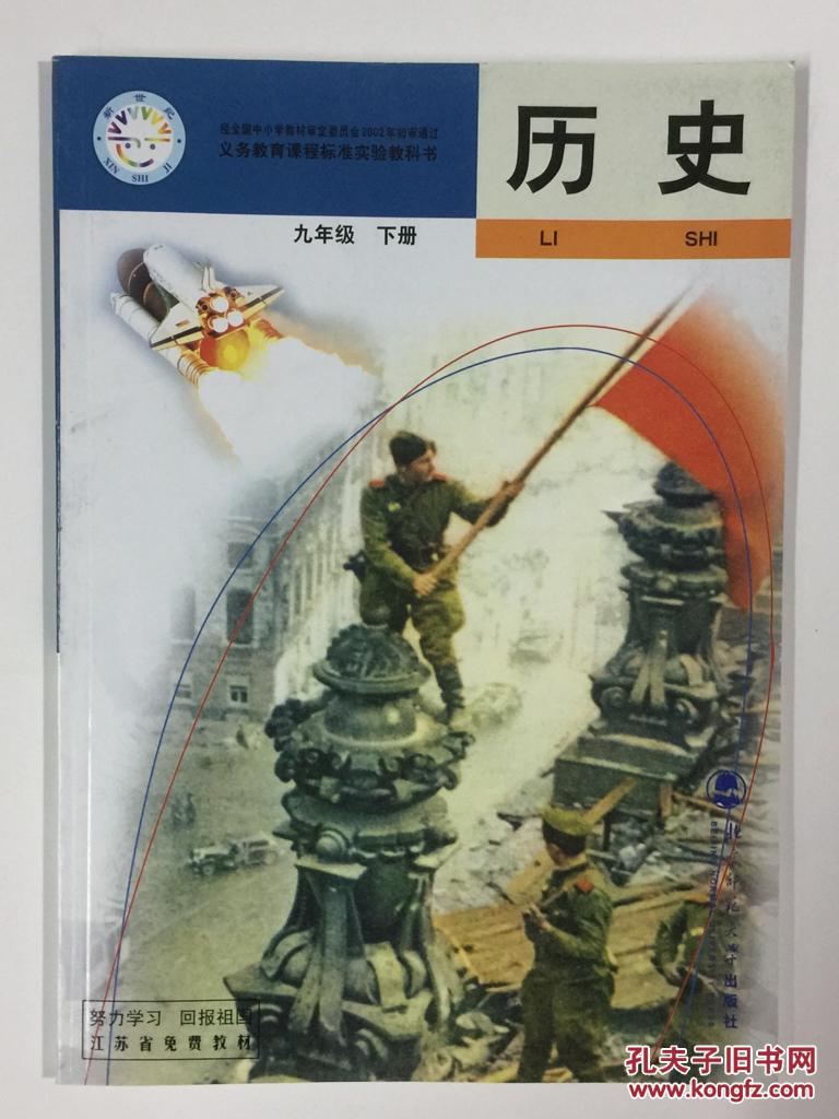 义务教育教科书:历史(九年级下册)