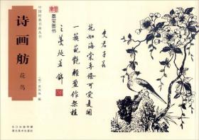 越剧沉香扇书房会曲谱_越剧小生吴凤花沉香扇(4)