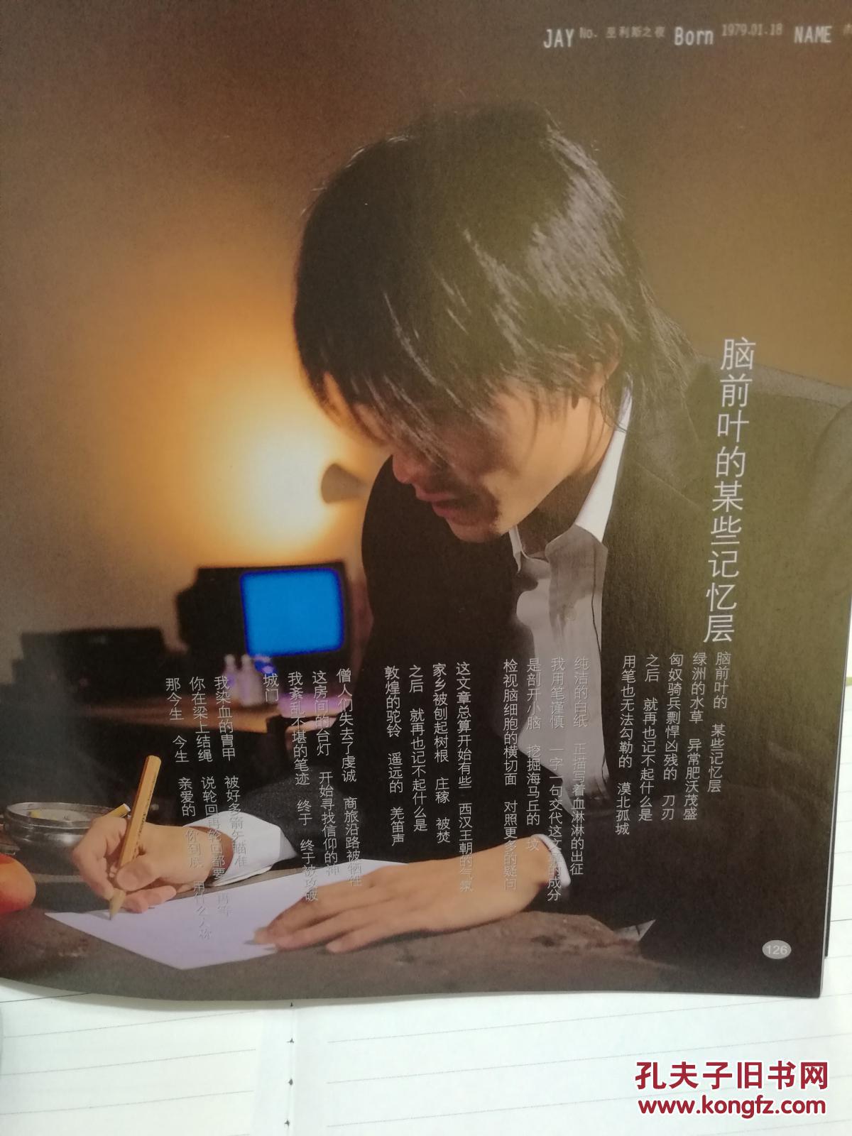 半岛铁盒:新天王周杰伦写真集(全彩铜版印刷)
