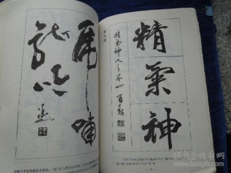书法章法技巧 行草章法 ,楷书章法 ,隶书章法