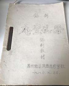 楚剧庵堂认母王志贞入空门曲谱_楚剧庵堂认母(2)
