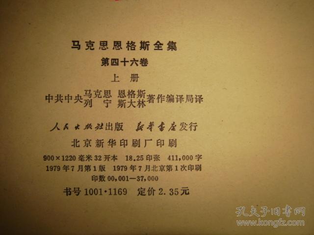 马克思恩格斯全集 第四十六卷上册
