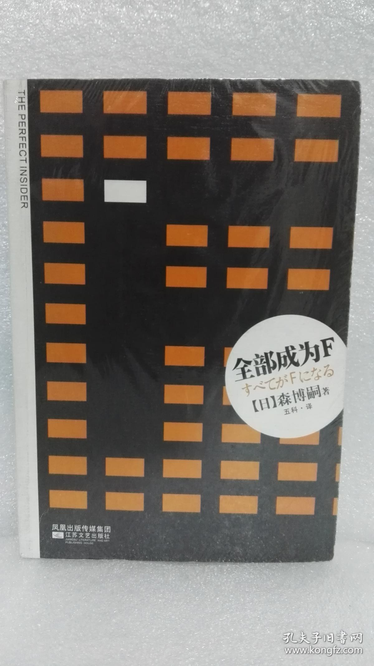 全部成为F:THE PERFECT INSIDER