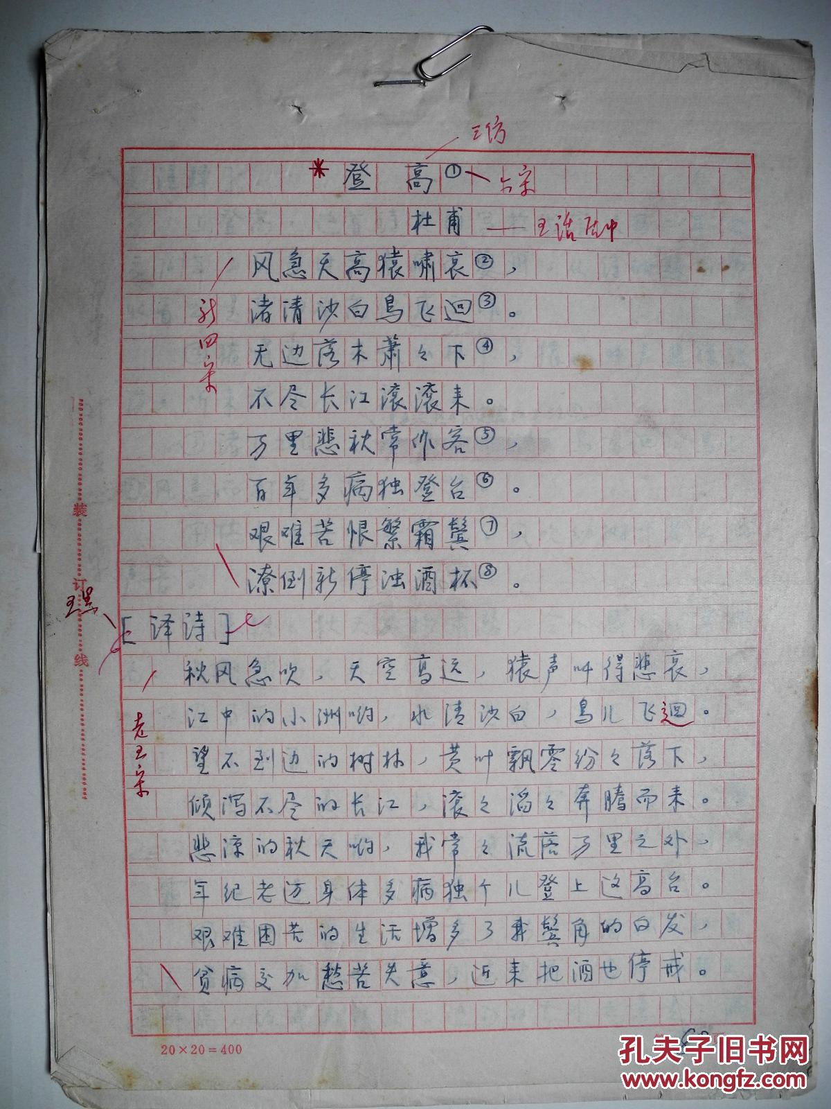 【出版社用稿】徐荣街《小学语文古诗词译析》登高/杜甫