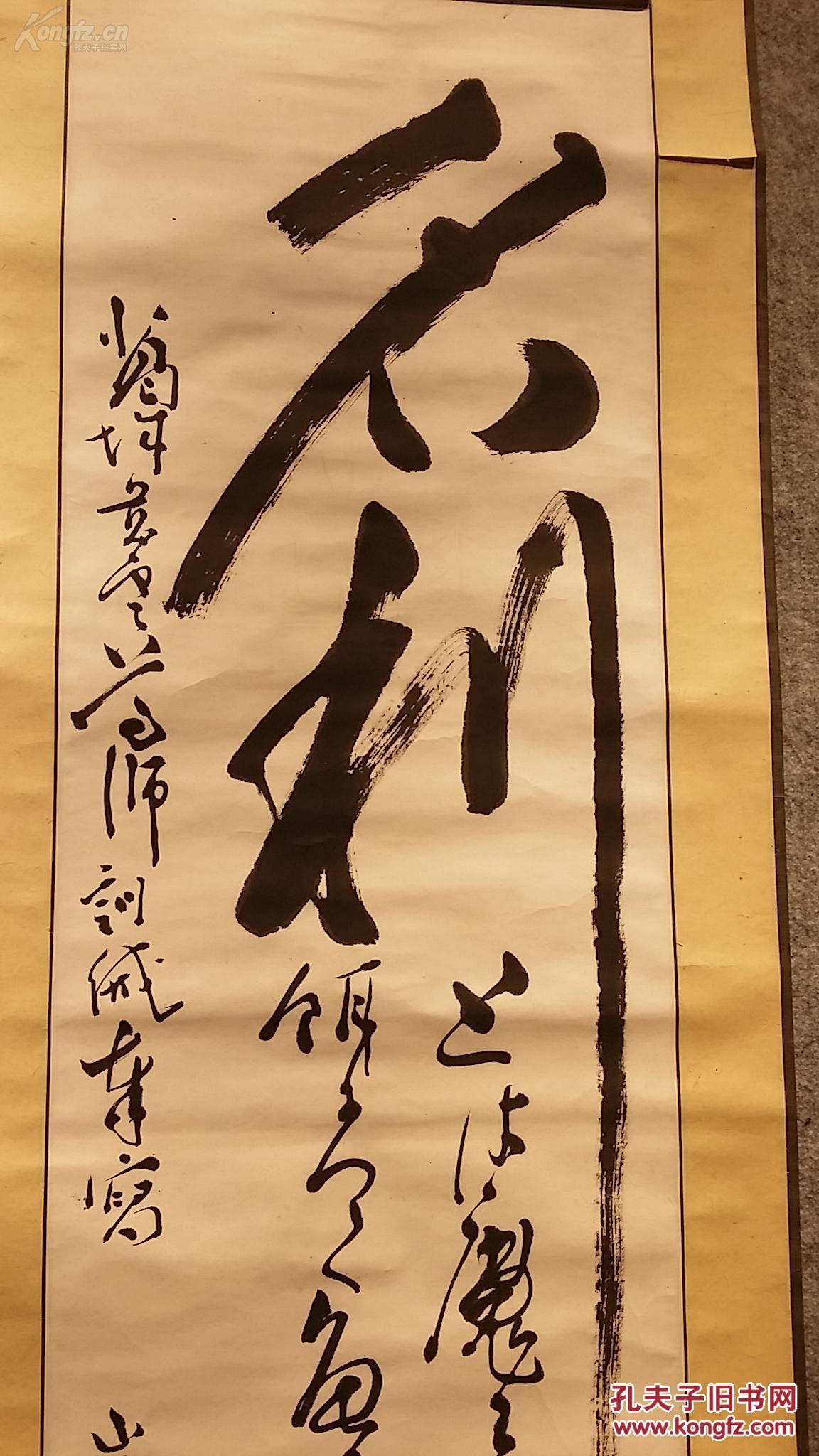 民国 日本高野山南藏院第二十一世主持林觉运手写老书法立轴 《名利》