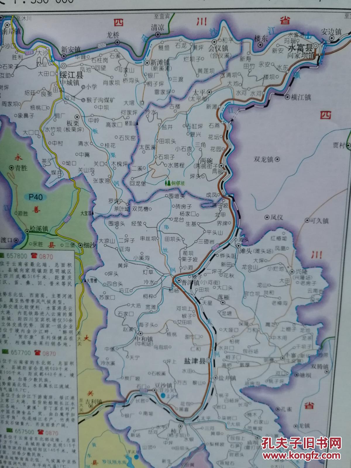 云南省地图册图片