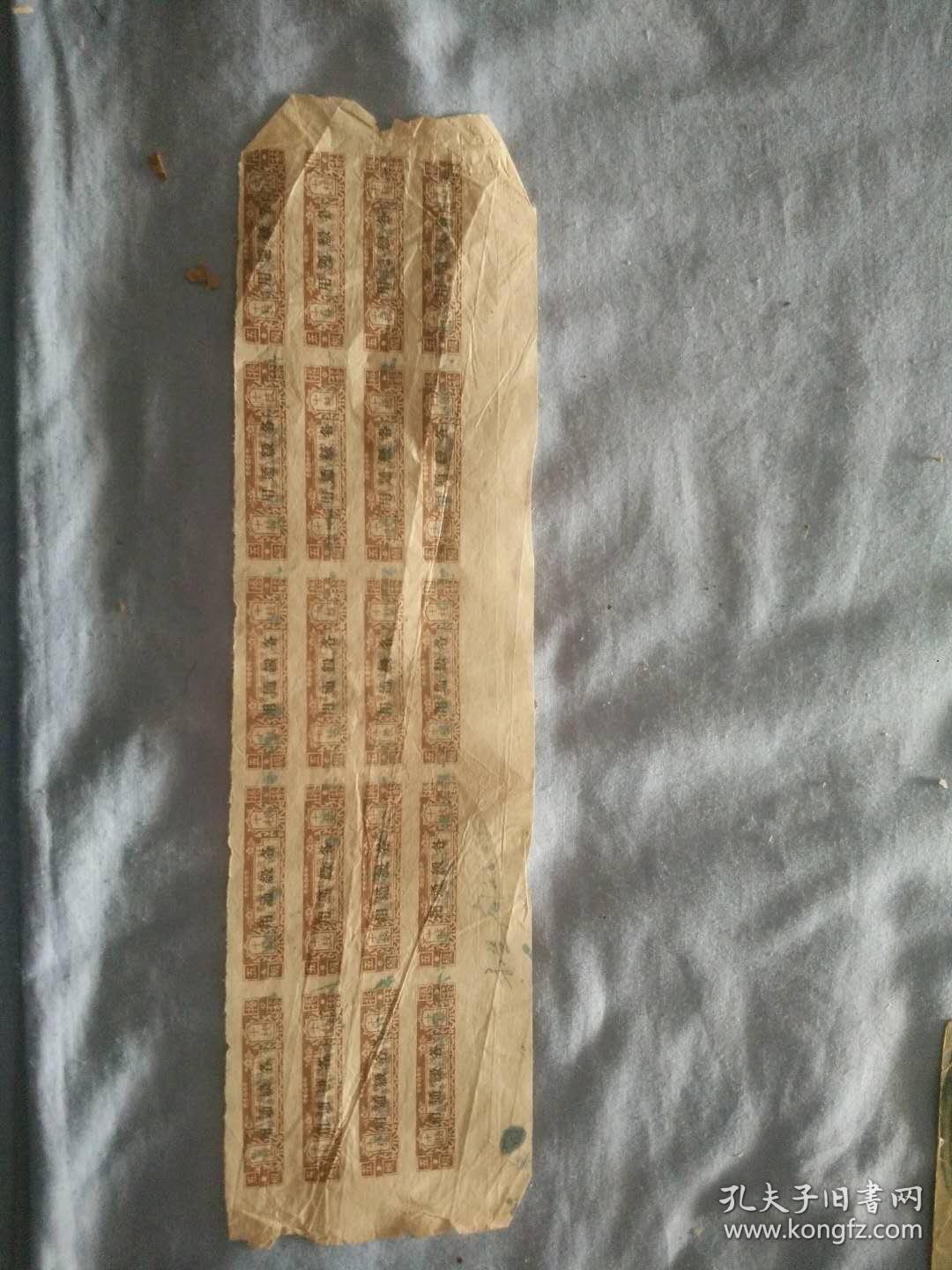 (夹3)民国 卷烟 五级十支 财政部税务所 验证封