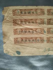(夹3)民国 卷烟 五级十支 财政部税务所 验证封