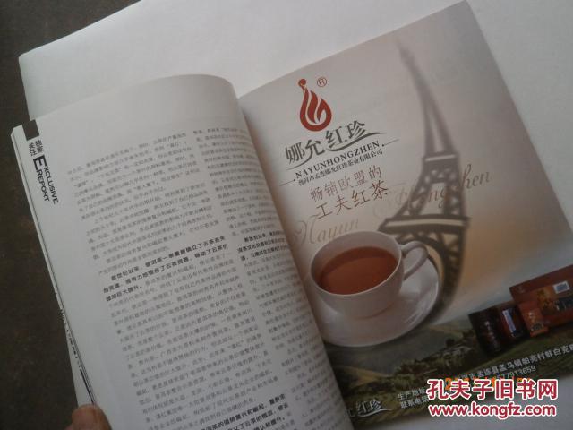 《中国茶》简谱_中国茶图片(2)