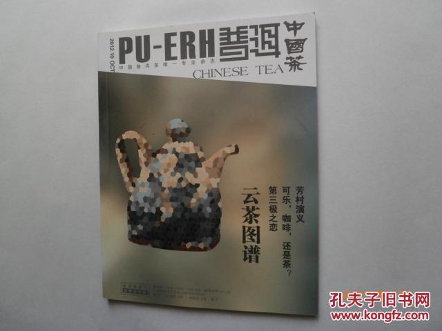 《中国茶》简谱_中国茶图片(2)