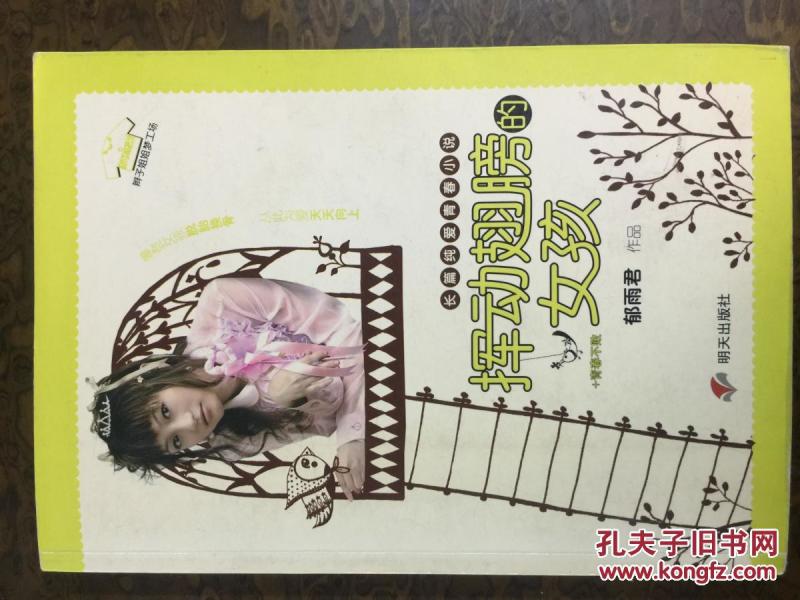 挥动翅膀的女孩简谱_挥动翅膀的女孩