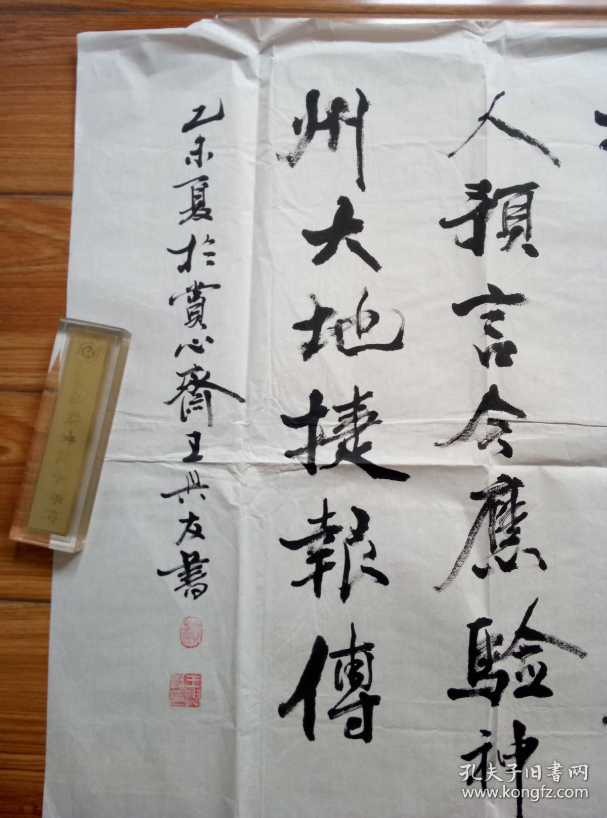 王兴友书法保真安徽书法名家中国书画家协会会员