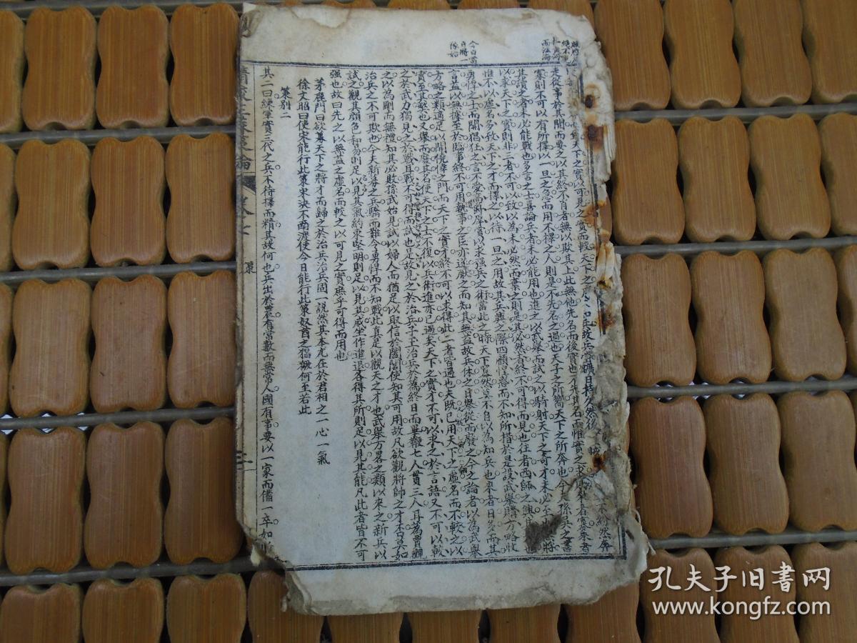 光绪辛丑仲秋\/眉山苏辙颕赓氏著《三苏策论》