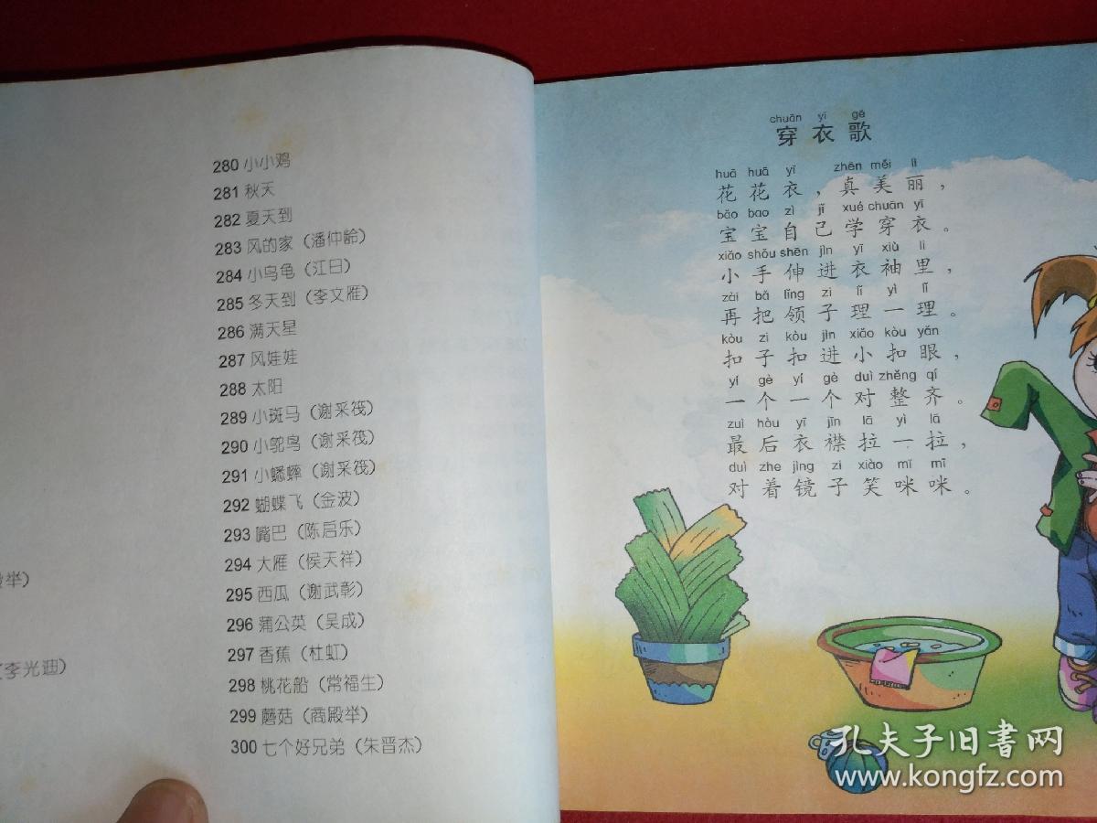 儿歌300首
