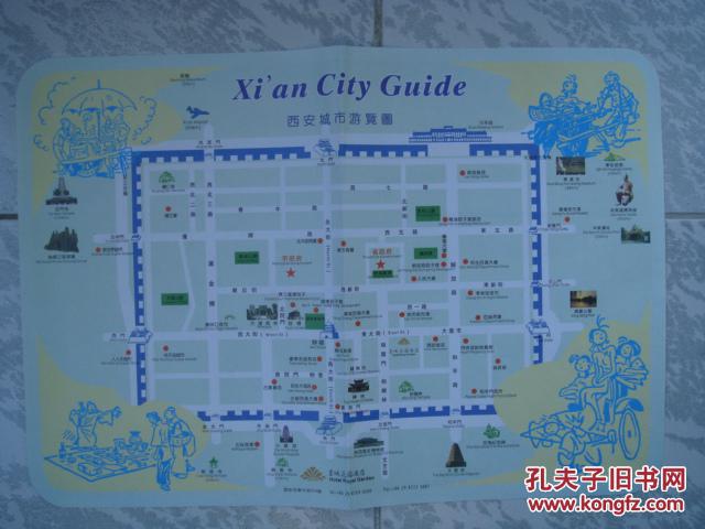 西安城市游览图 皇城花园酒店版 2005年中英文