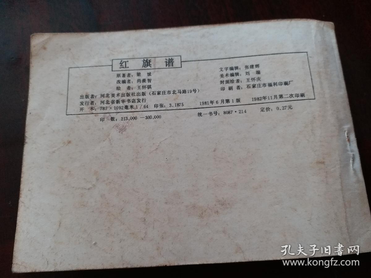 红旗谱
