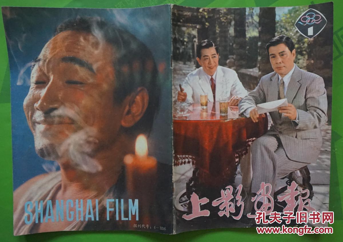 连环画,李仁堂程晓英刘佳梁波罗张闵郭凯敏乔奇李小力主演的《子夜》