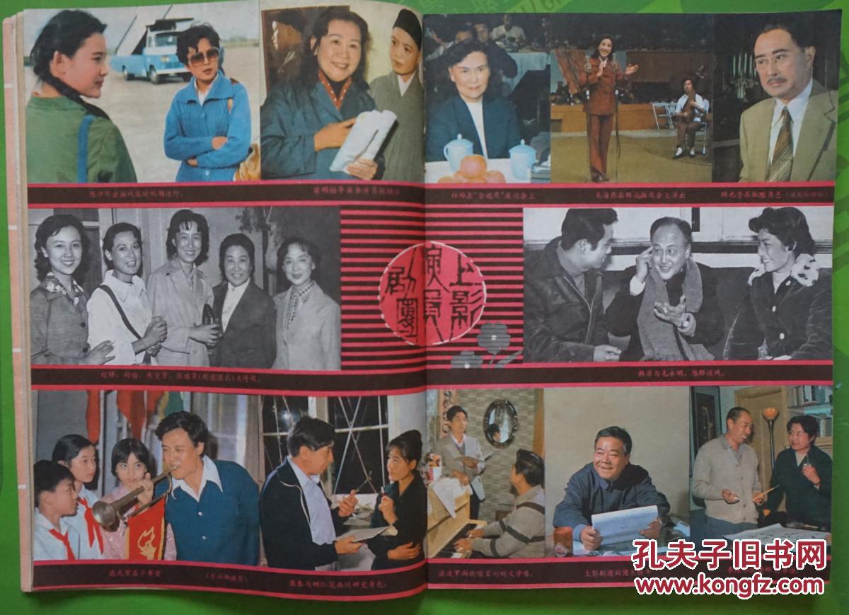 连环画,李仁堂程晓英刘佳梁波罗张闵郭凯敏乔奇李小力主演的《子夜》