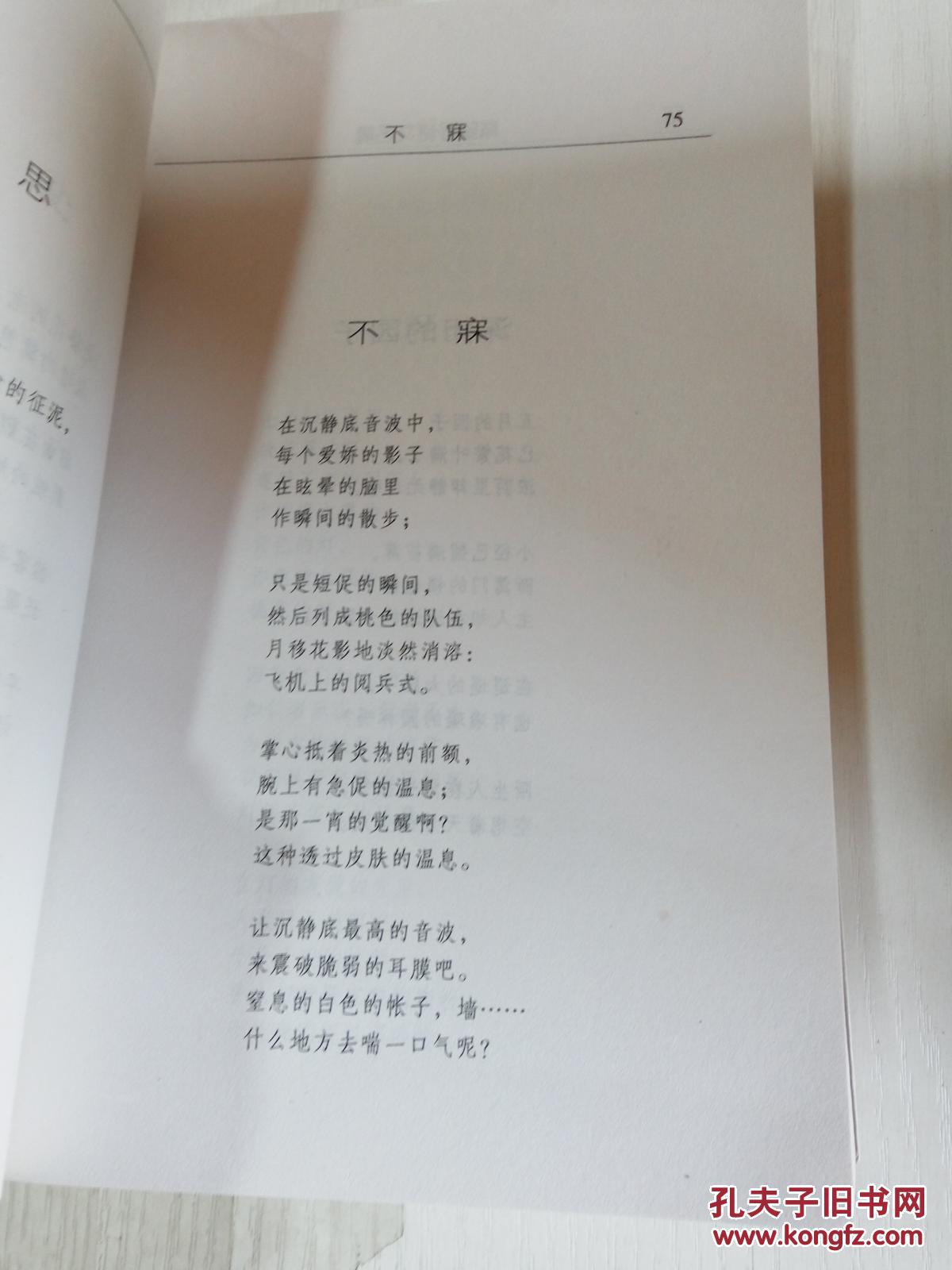 戴望舒诗文名篇