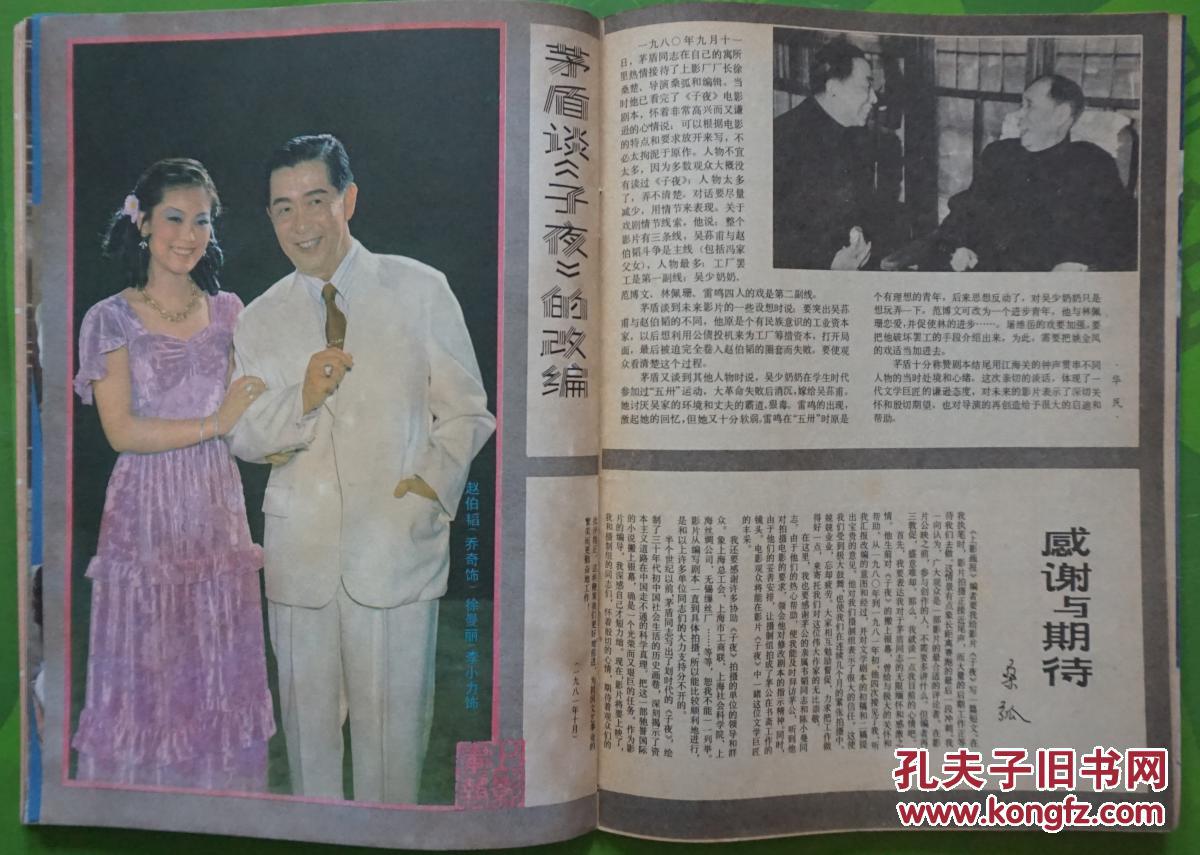 连环画,李仁堂程晓英刘佳梁波罗张闵郭凯敏乔奇李小力主演的《子夜》