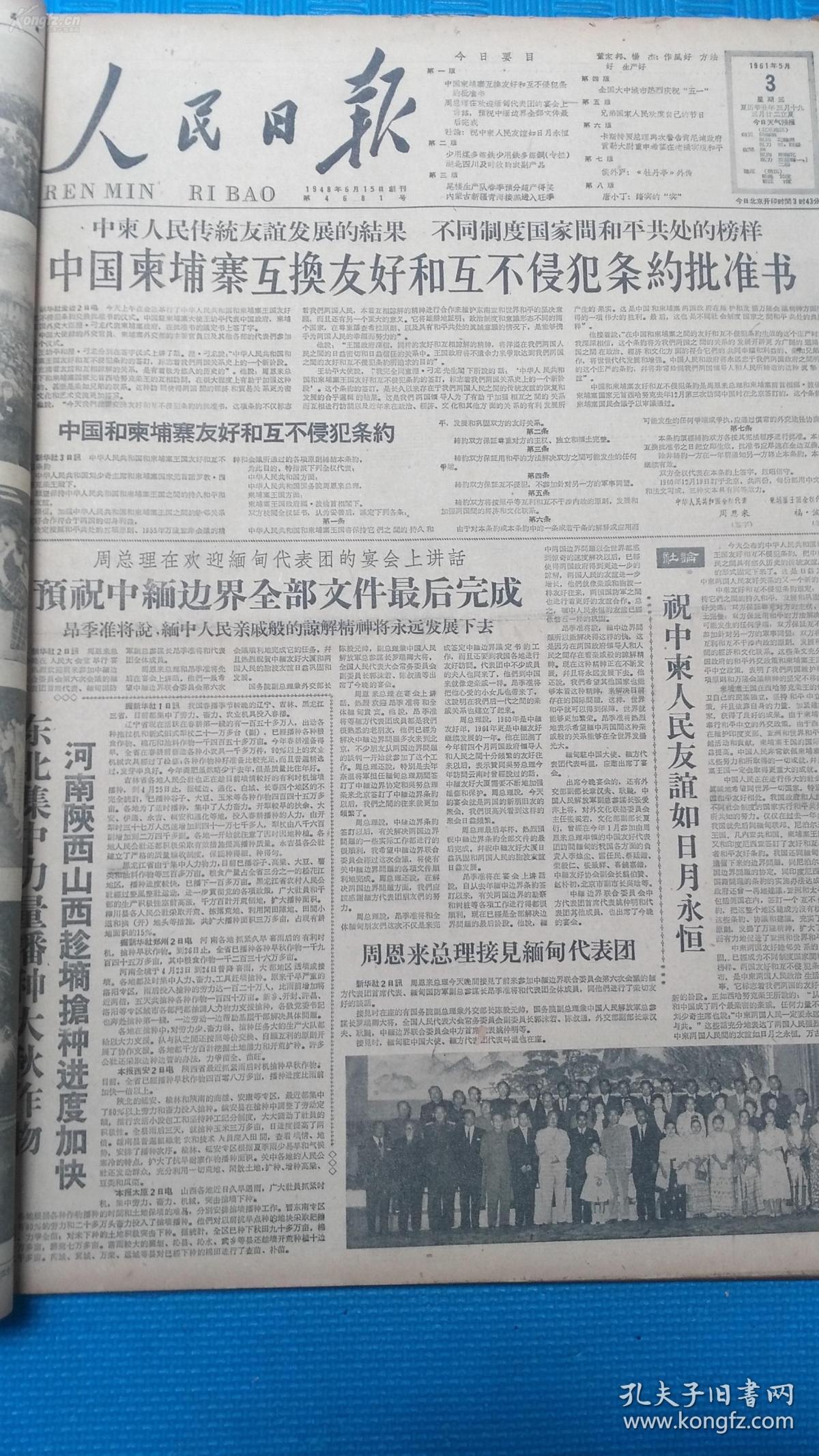 原版老报纸 人民日报 1961年5月1-31日全合订本