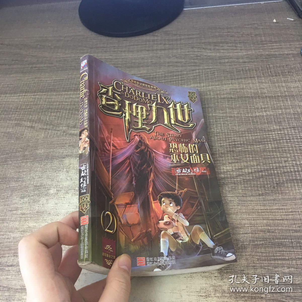 查理九世2·恐怖的巫女面具