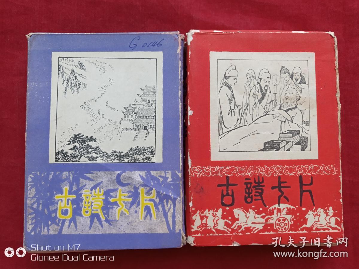 古诗卡片两盒合售