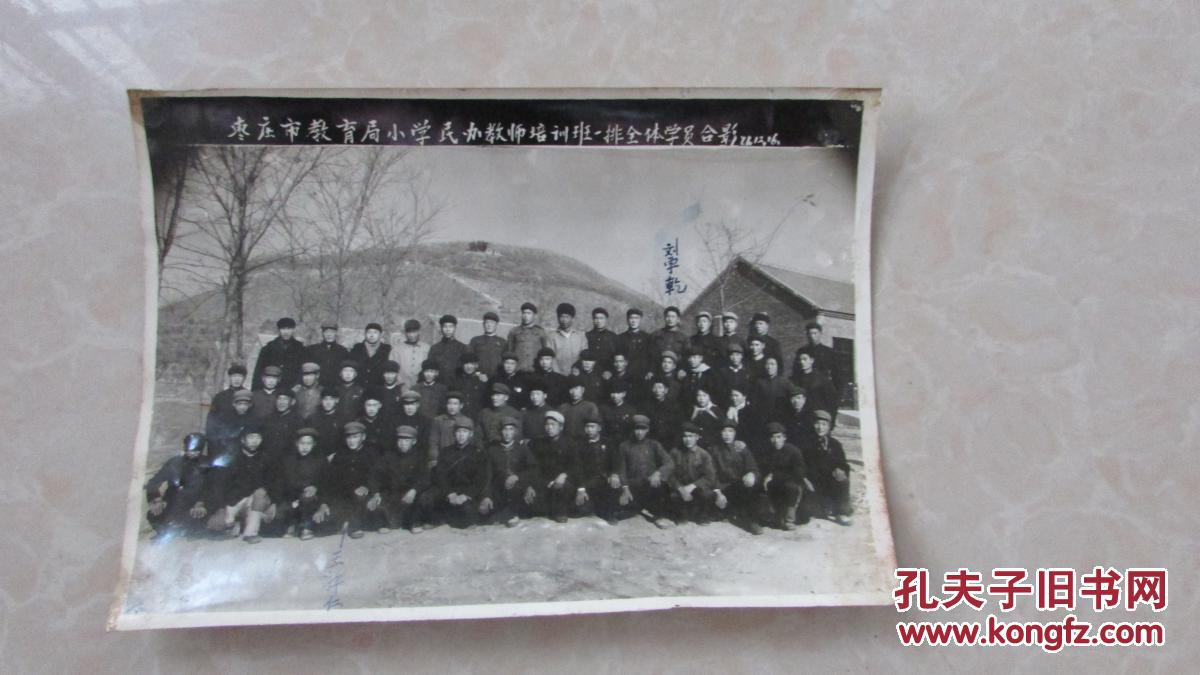 【图】老照片-枣庄市教育局小学民办教师培训