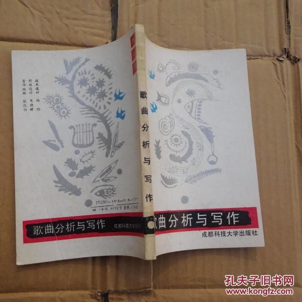歌曲分析与写作(1版1印)_姚以让 著