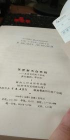 白天鹅简谱_白天鹅简谱 前苏联 外国曲谱 中国曲谱网(2)