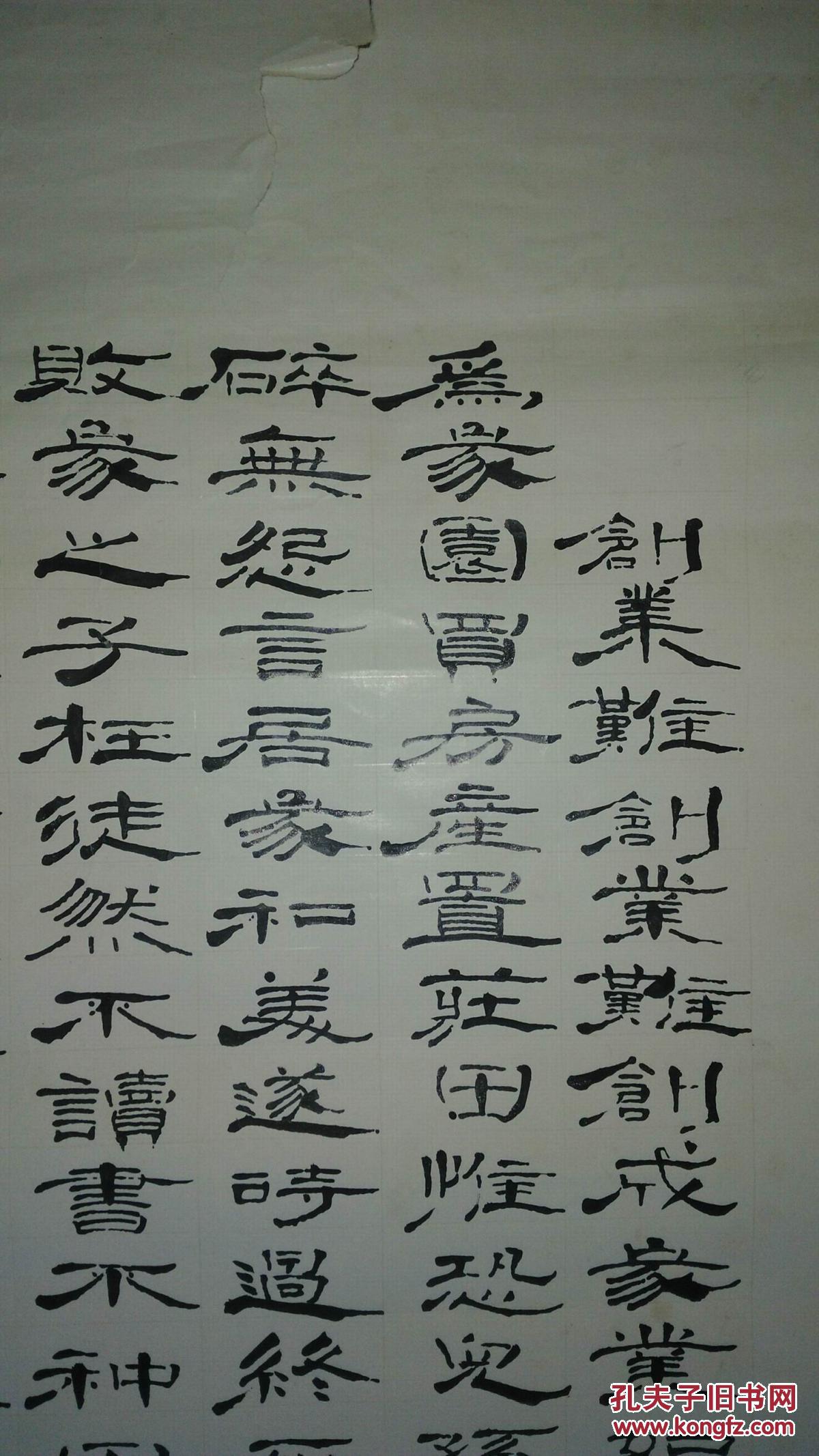 手书真迹书法张英隶书孔令贻创业难歌