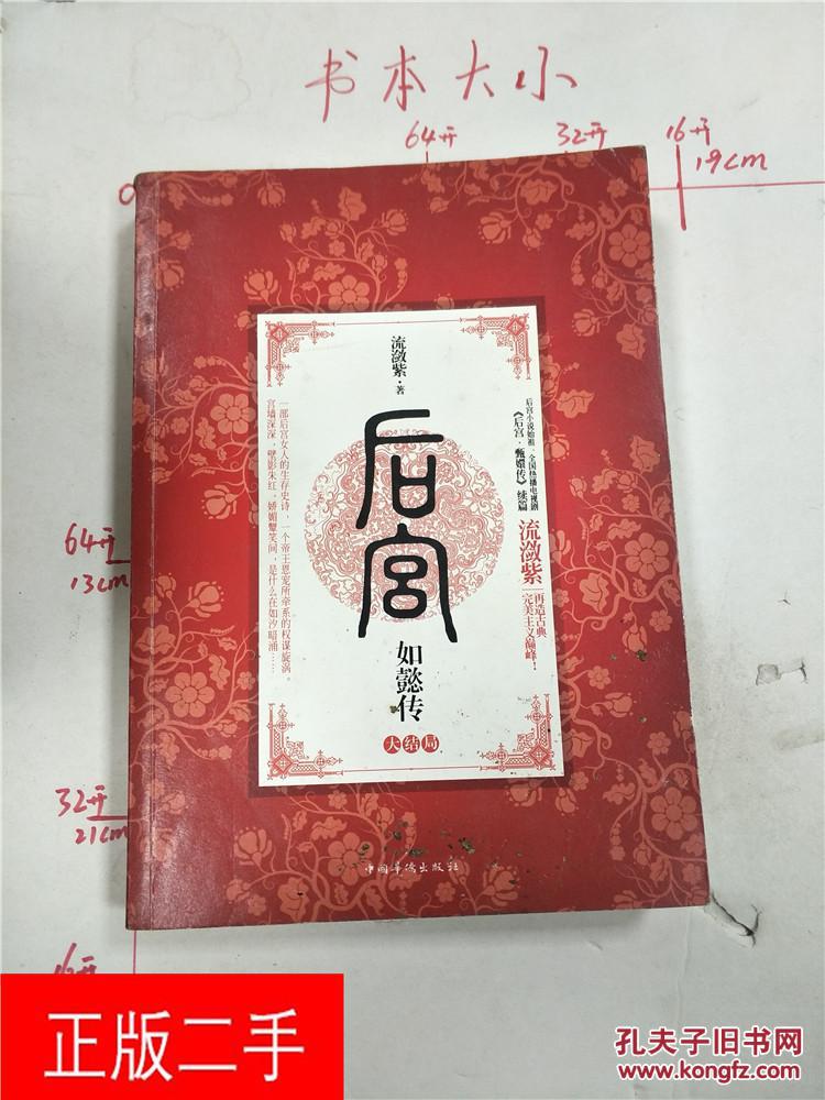 【图】后宫如懿传 : 大结局&4C434565I247.5