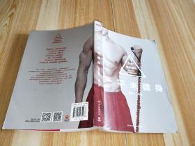 一平米健身:硬派健身