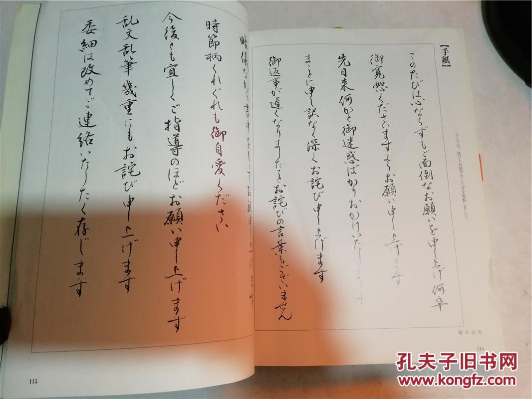 汉字応用 読売新闻社 日本日文原版书法 1995年