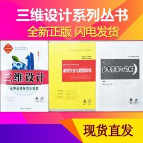 2018-2019三维设计 高中同步课堂 生物 必修2