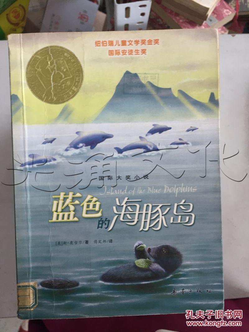 蓝色的海豚岛